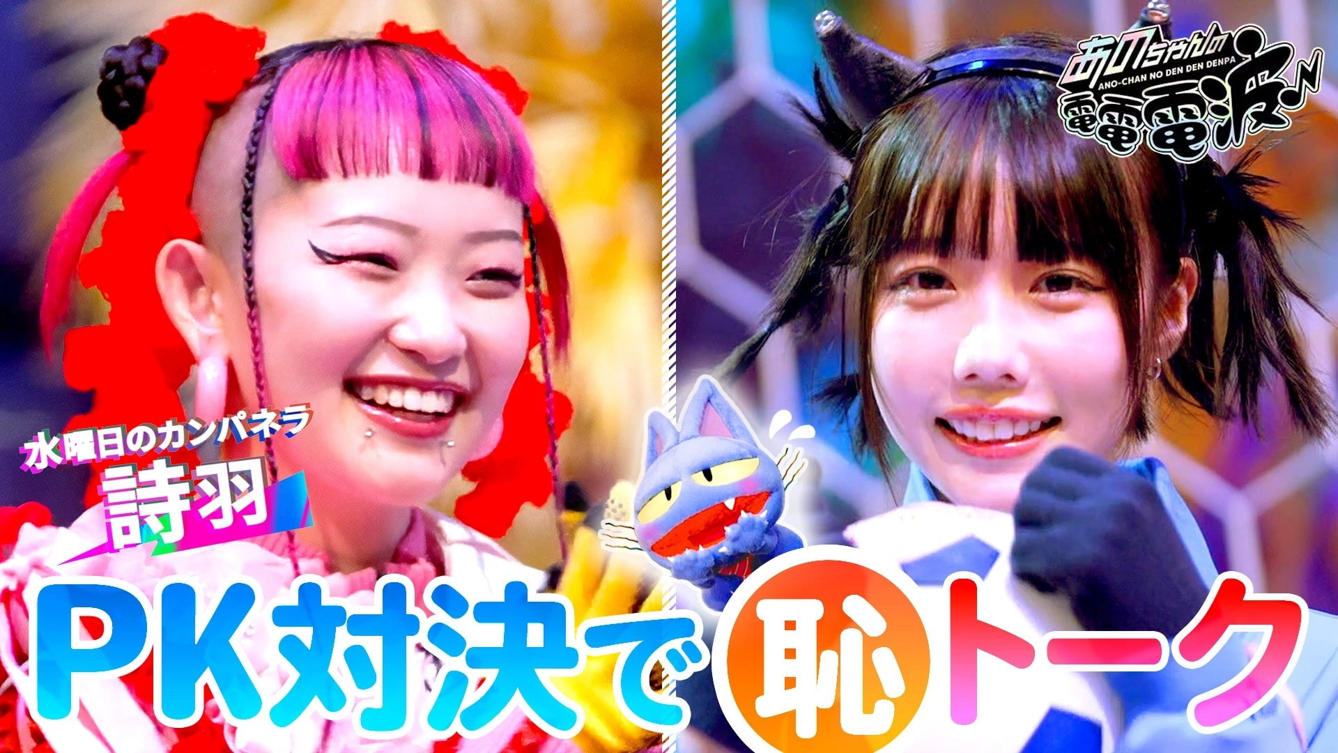ANO-CHAN NO DEN DEN DENPA