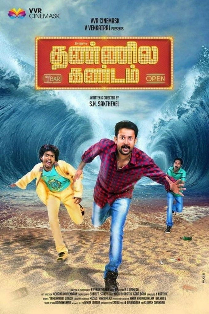 Ivanukku Thannila Kandam