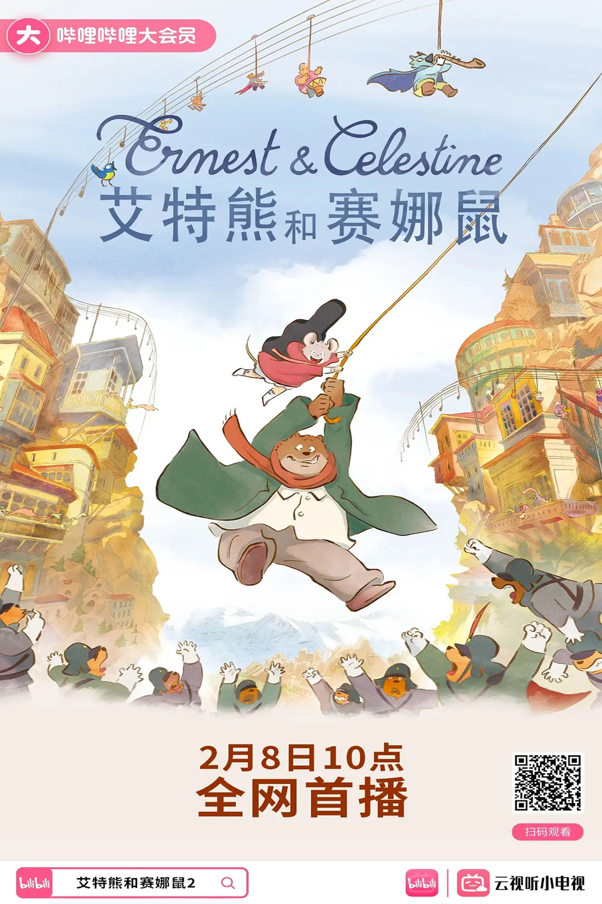 Ernest & Celestine: A Trip to Gibberitia