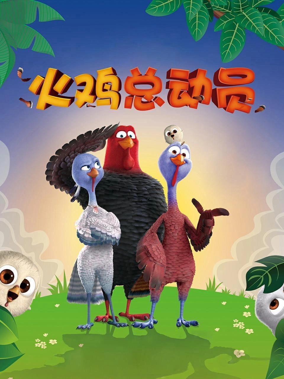 Free Birds