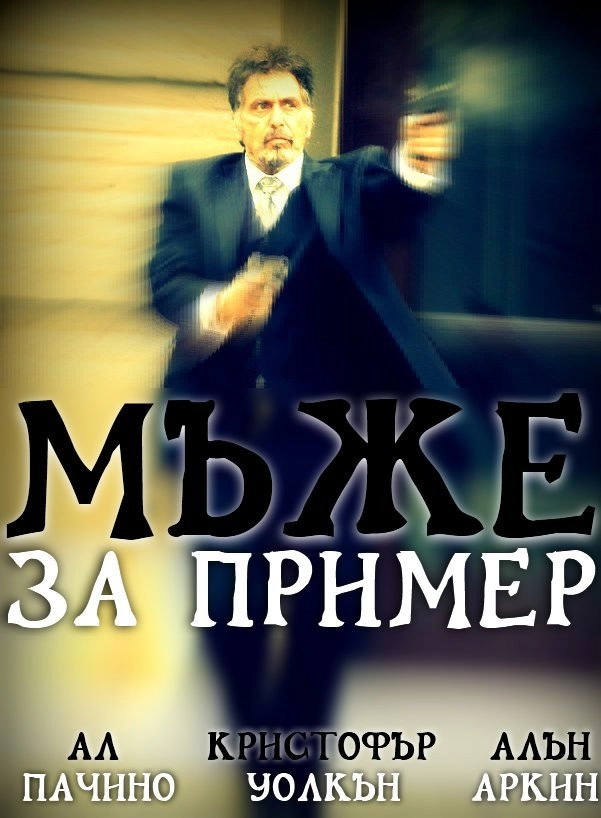 Stand Up Guys
