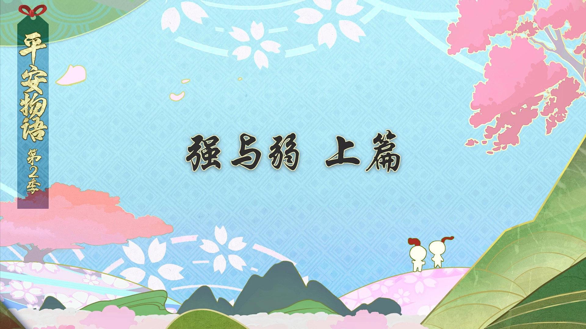 Onmyouji: Heian Monogatari