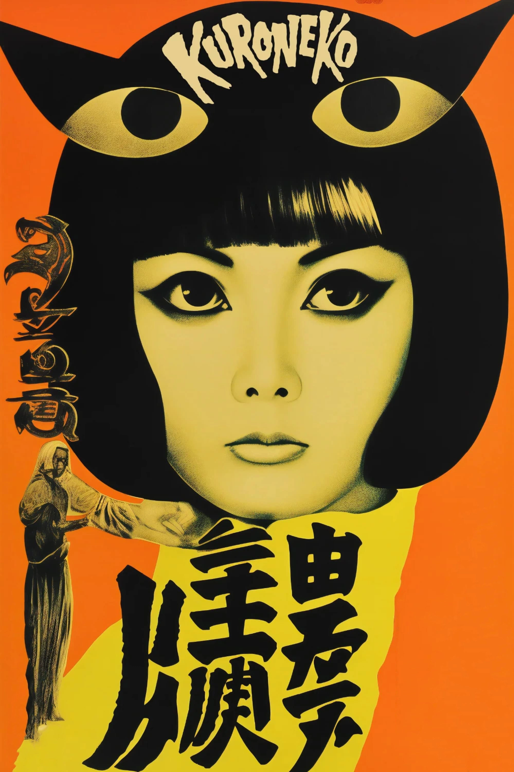 Kuroneko
