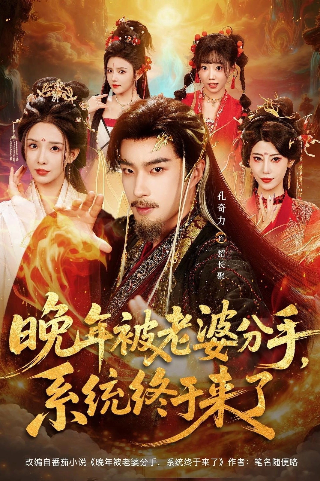晚年被老婆分手，系统终于来了