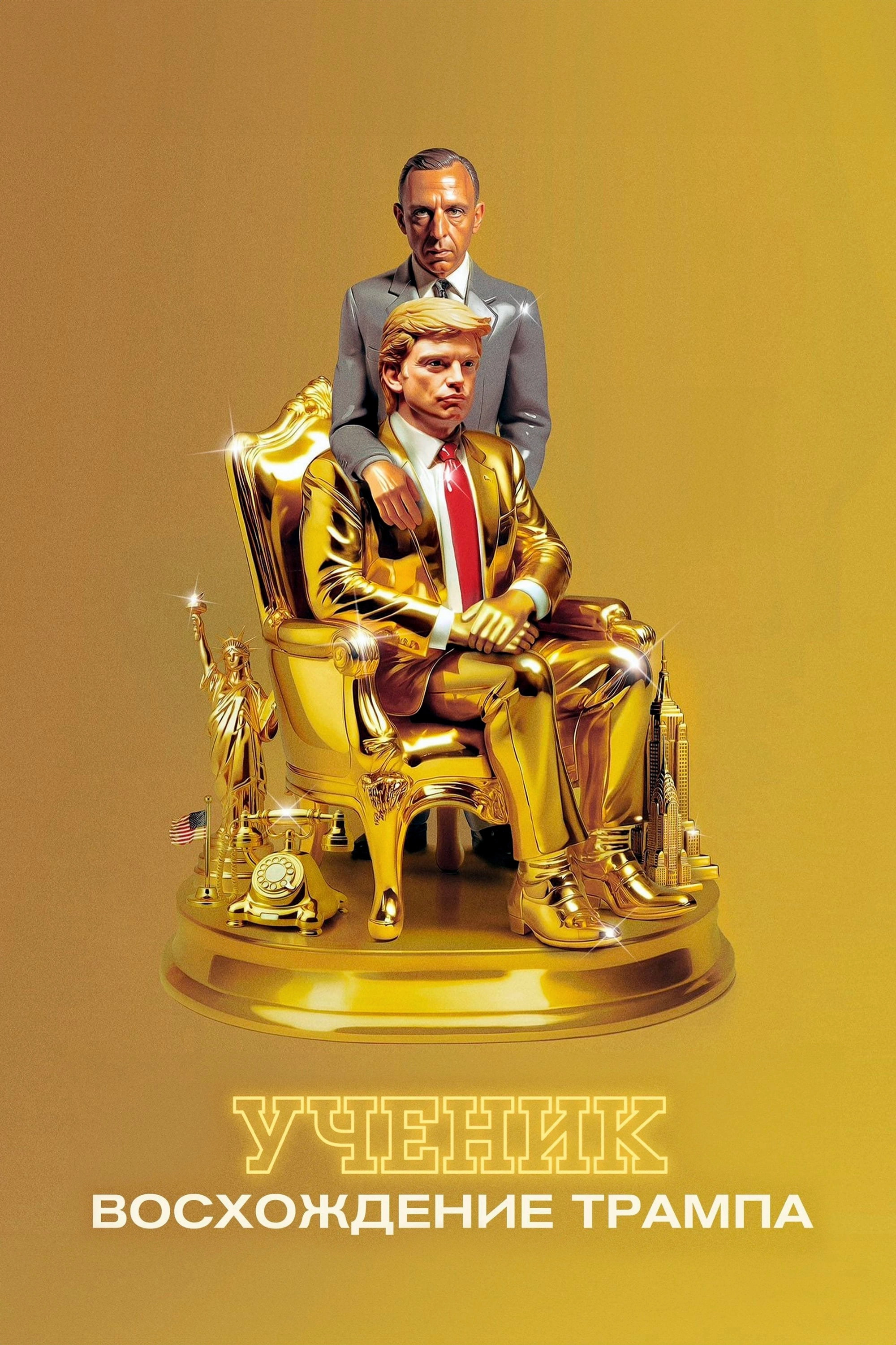 The Apprentice