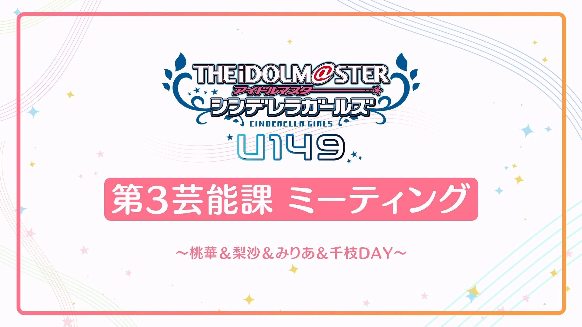 THE IDOLM@STER CINDERELLA GIRLS U149