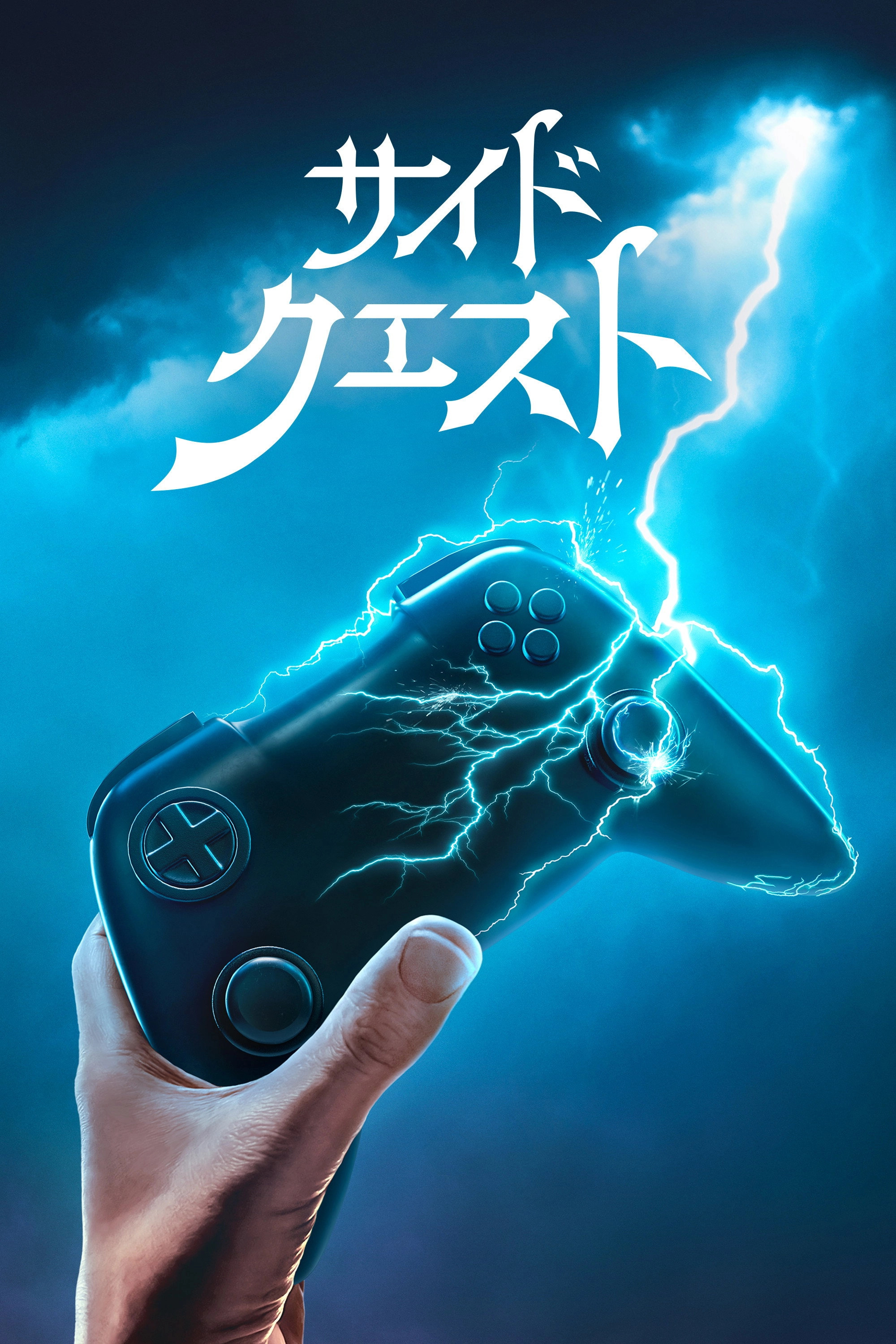 Side Quest