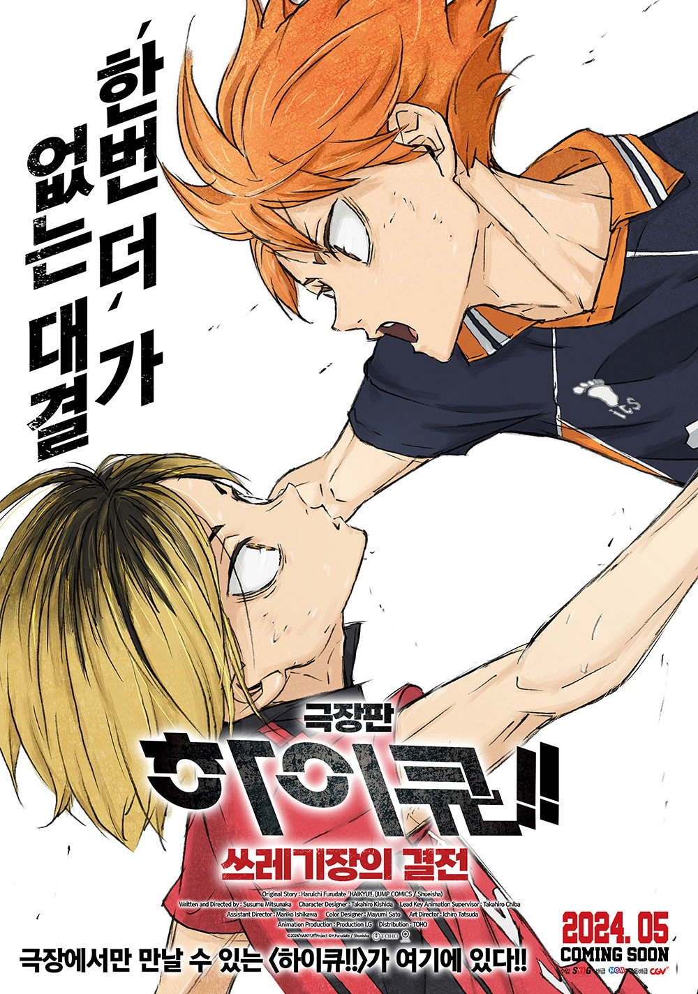 HAIKYU!! The Dumpster Battle