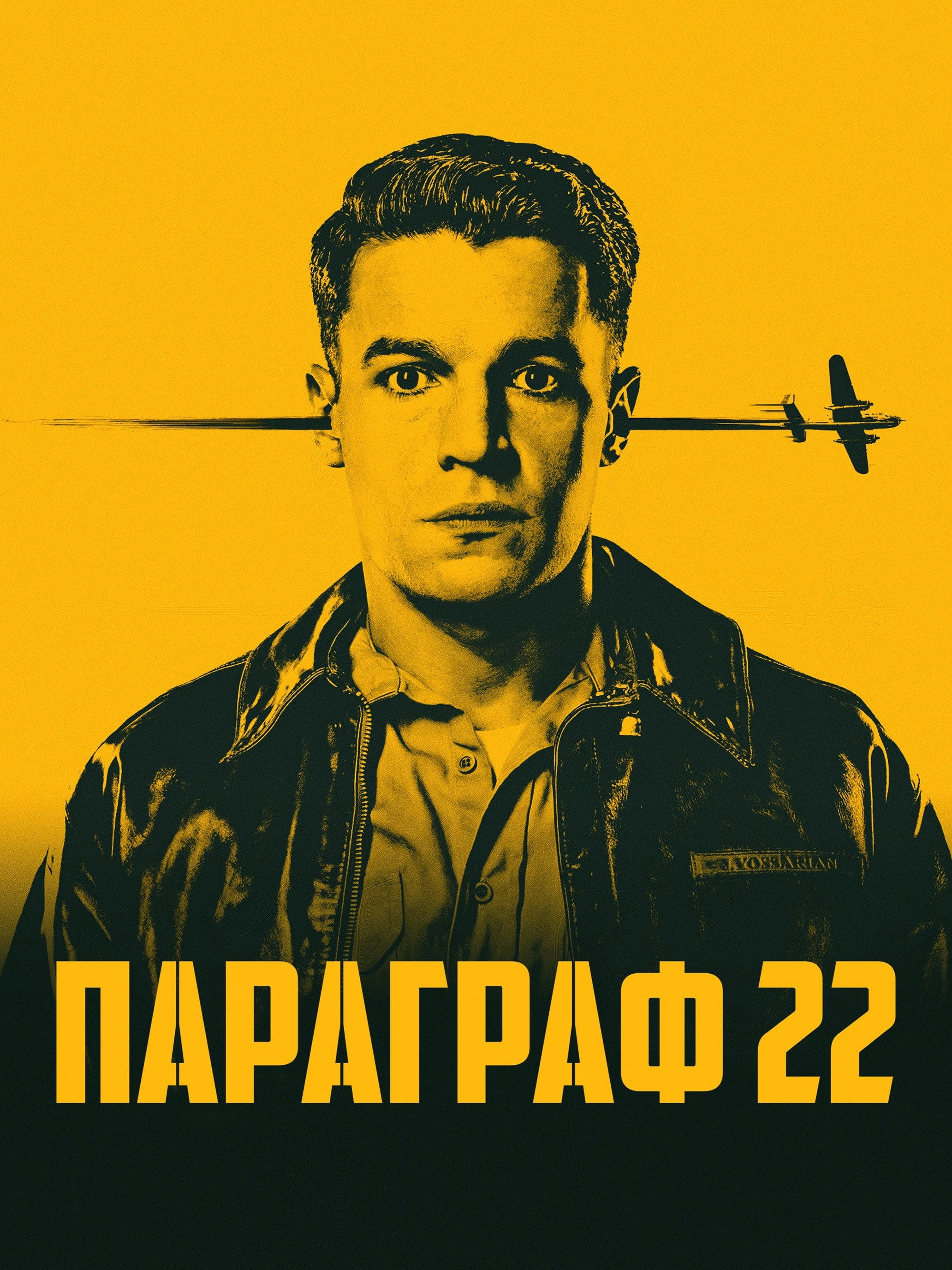 Catch-22