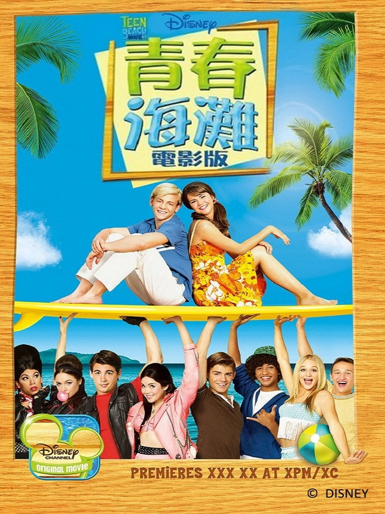 Teen Beach Movie