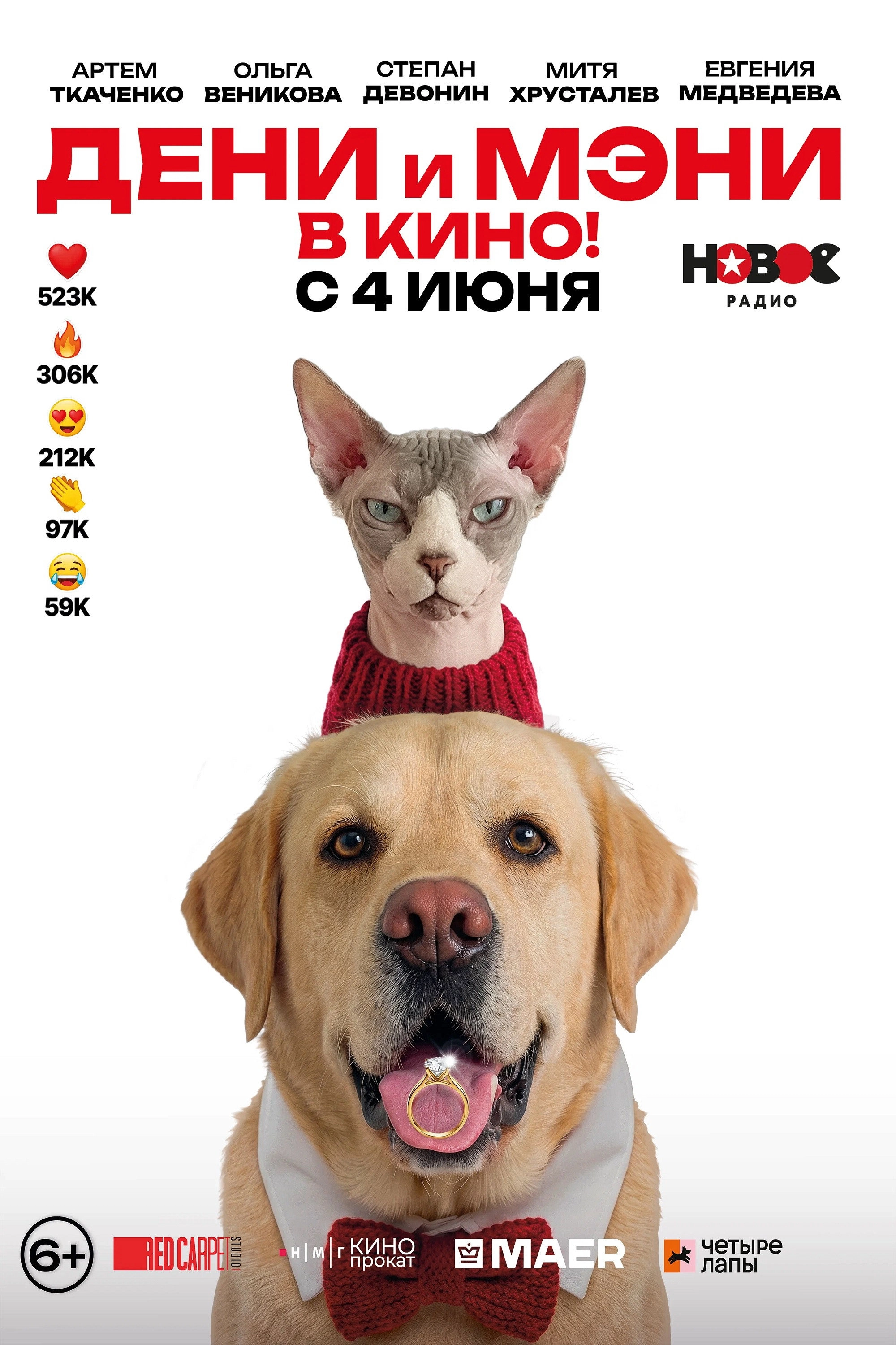 Дени и Мэни. В кино!