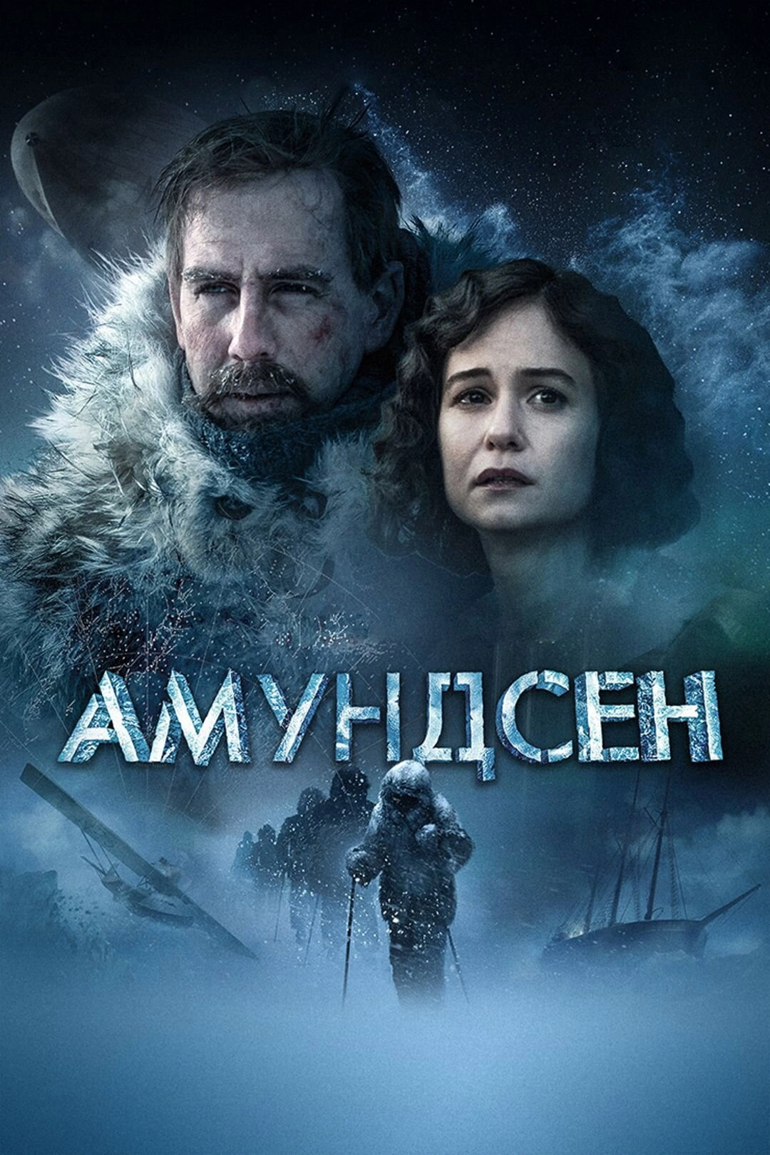 Amundsen