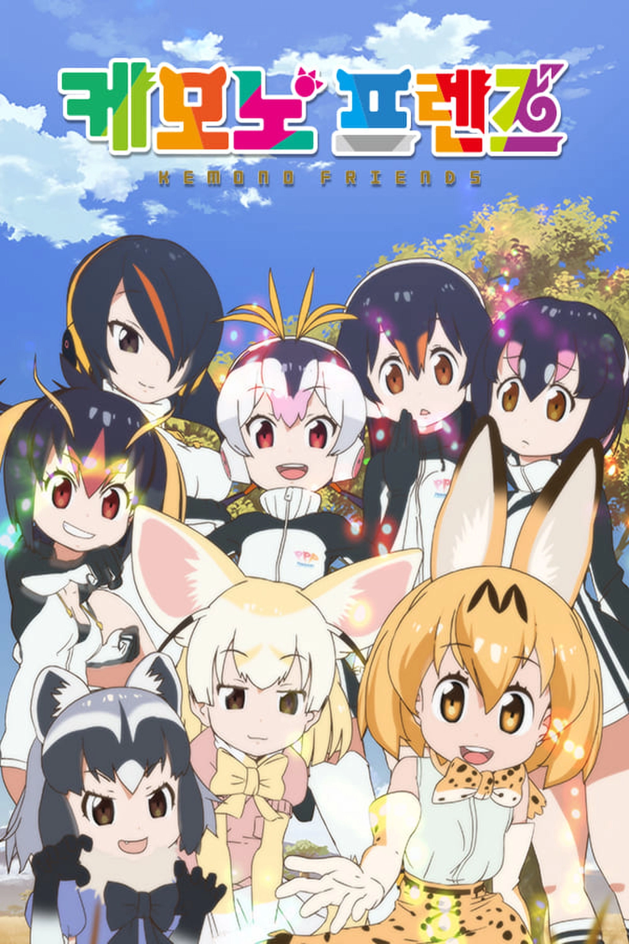 Kemono Friends