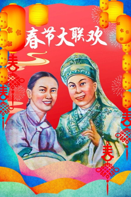 CCTV Spring Festival Gala