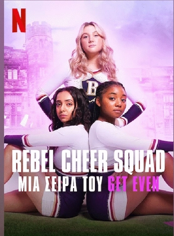 Rebel Cheer Squad: A Get Even Series