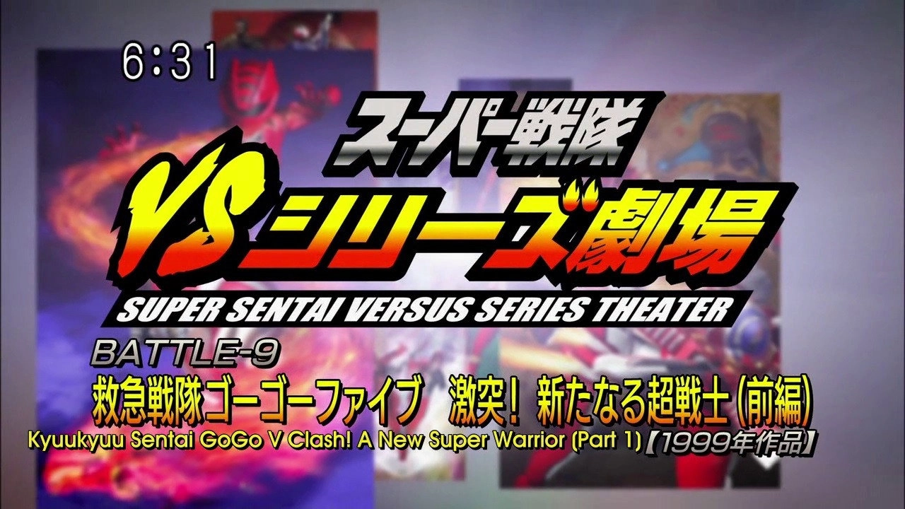 Super Sentai Versus Series Theater