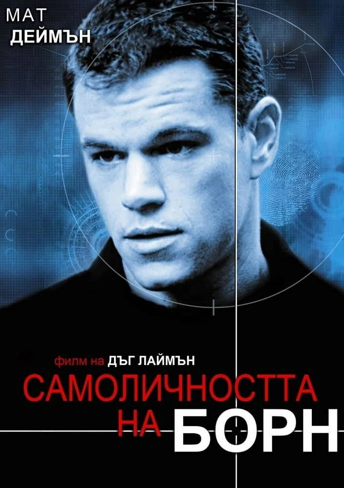 The Bourne Identity