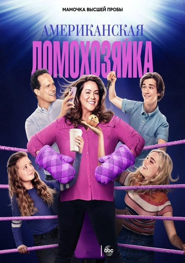 American Housewife