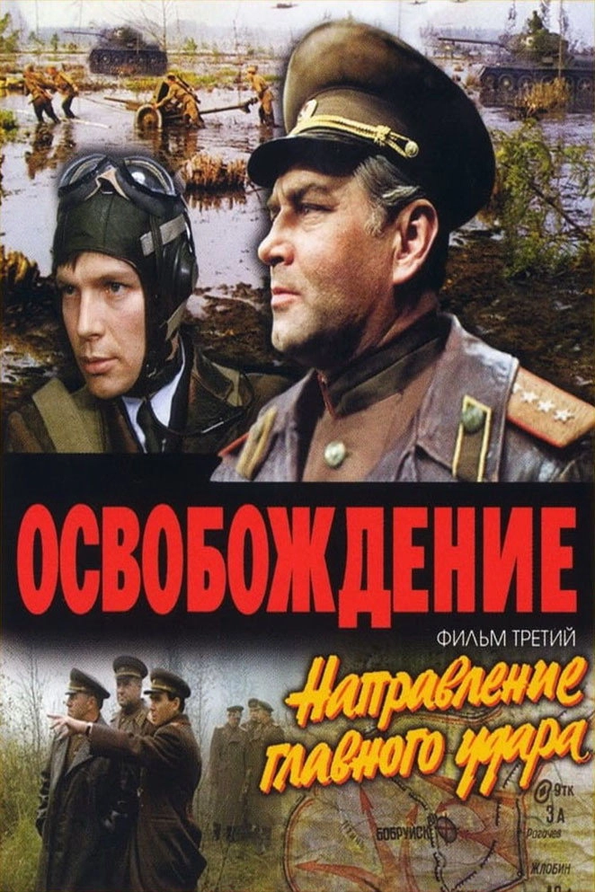 Liberation: Direction of the Main Blow
