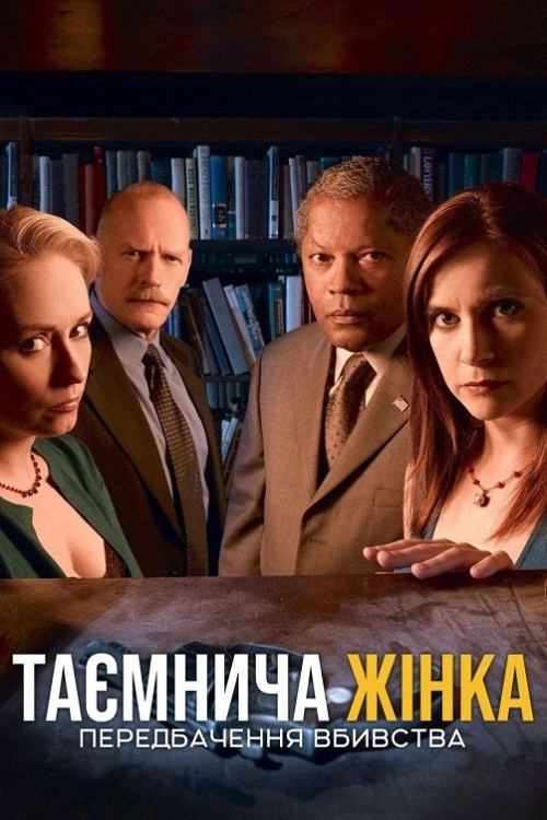 Mystery Woman: Vision of a Murder
