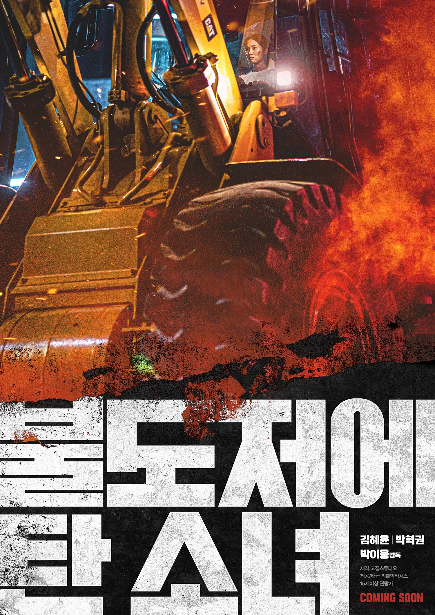 The Girl on a Bulldozer