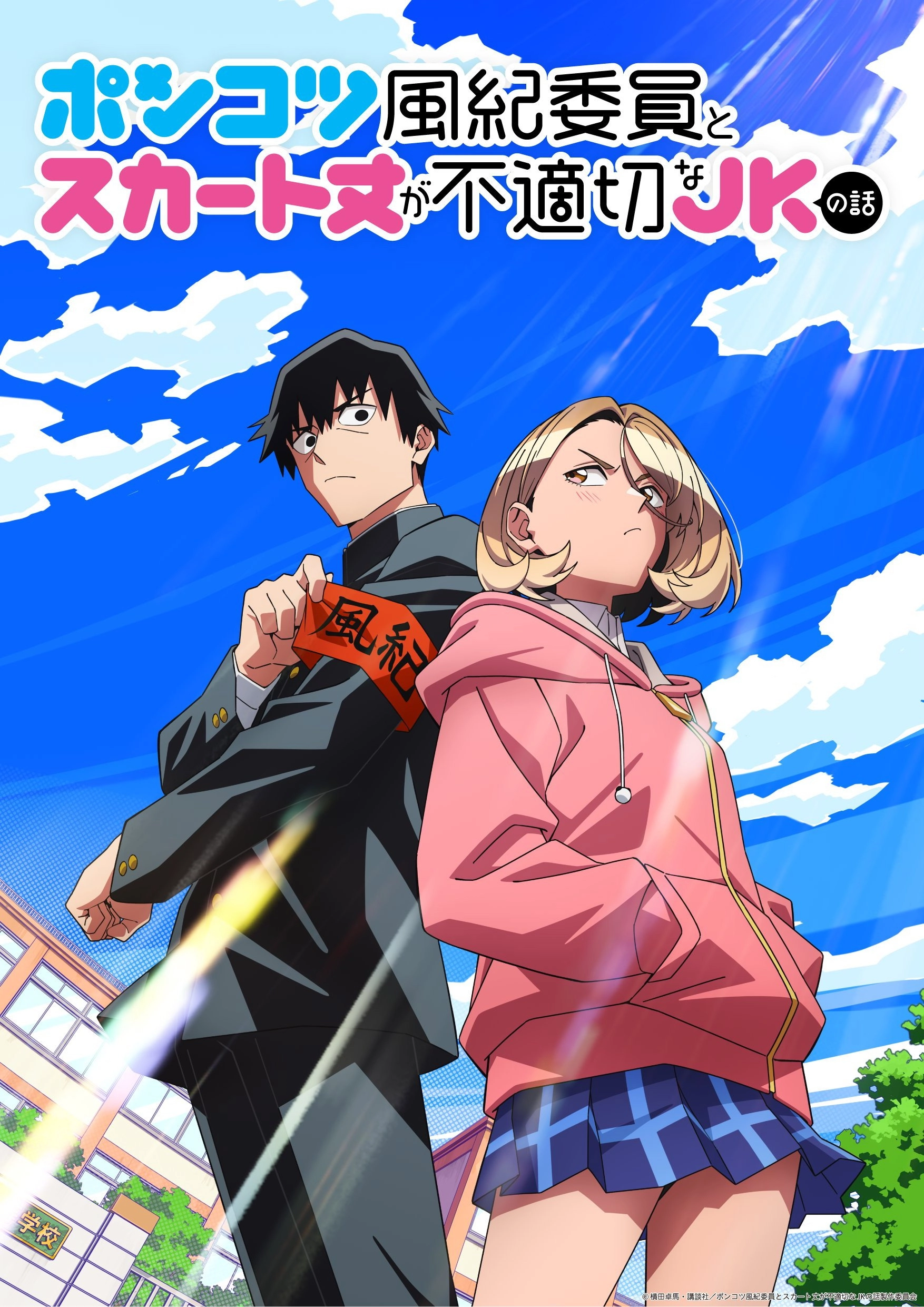 The Klutzy Class Monitor and the Girl with the Short Skirt