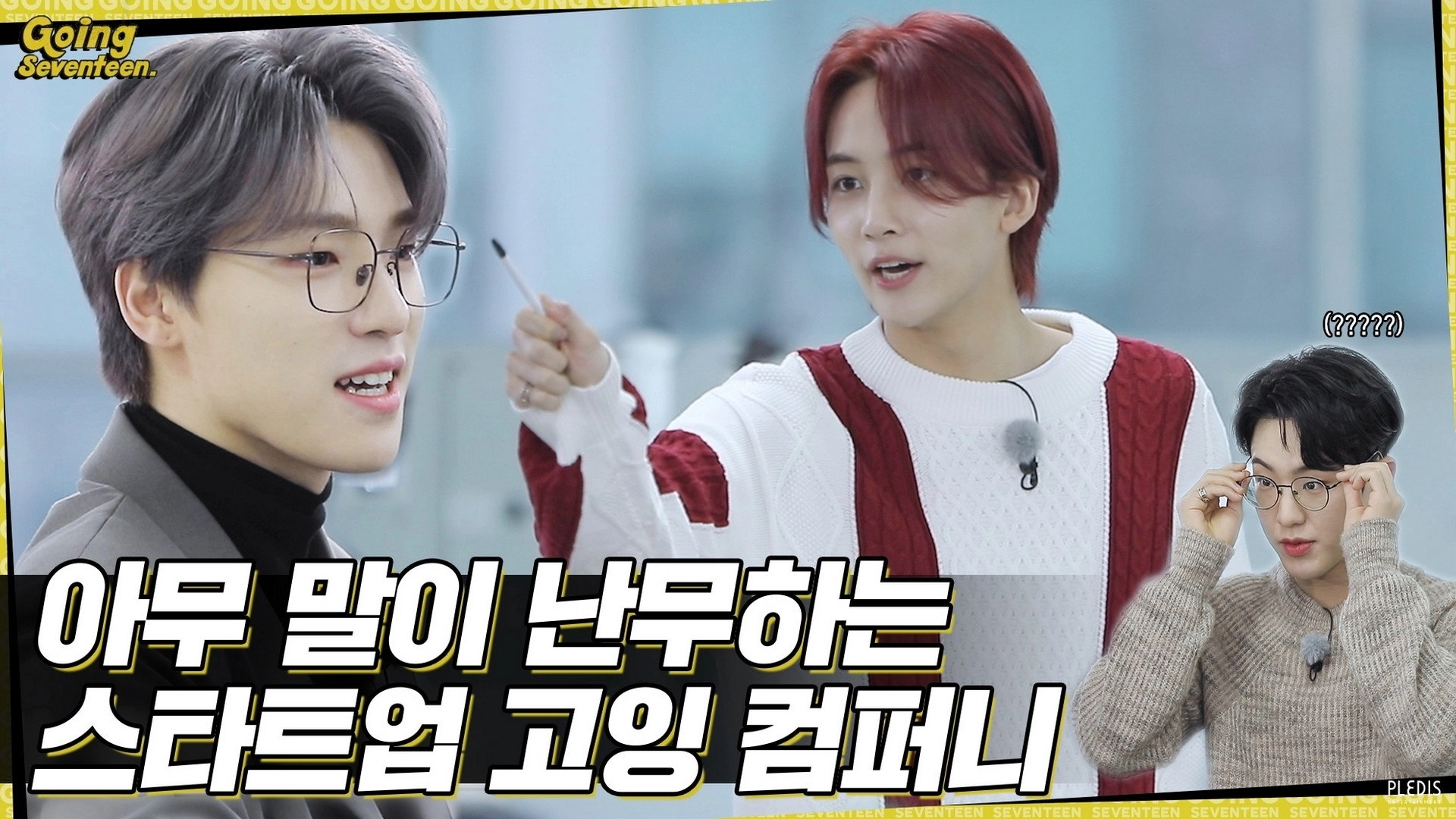 GOING SEVENTEEN