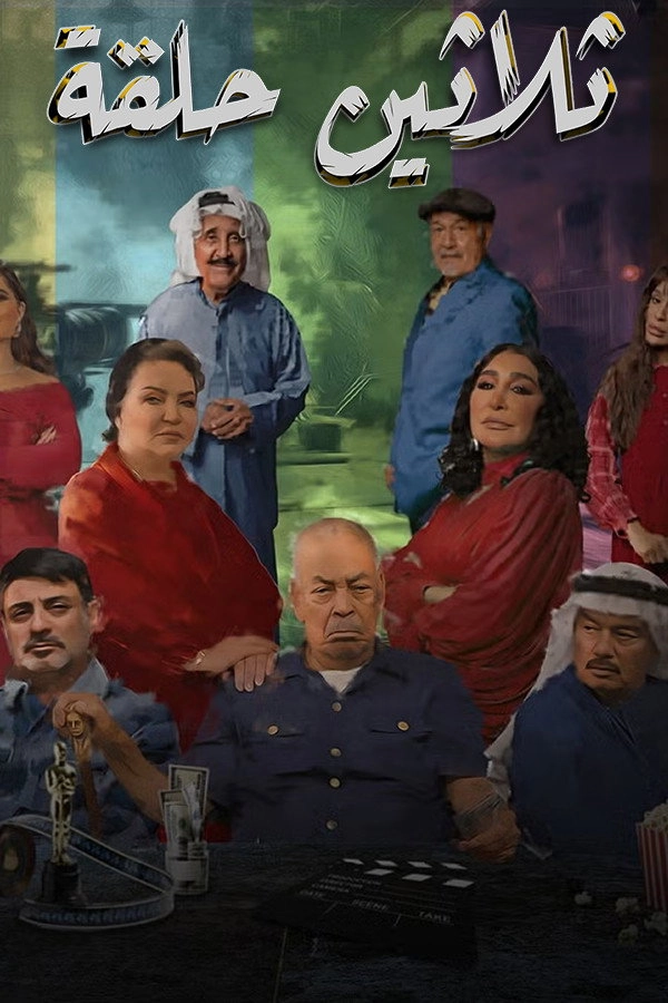 Thirty Episodes