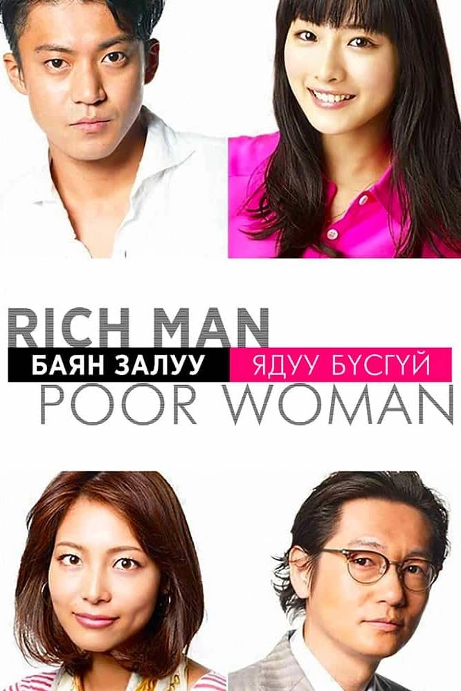 Rich Man, Poor Woman