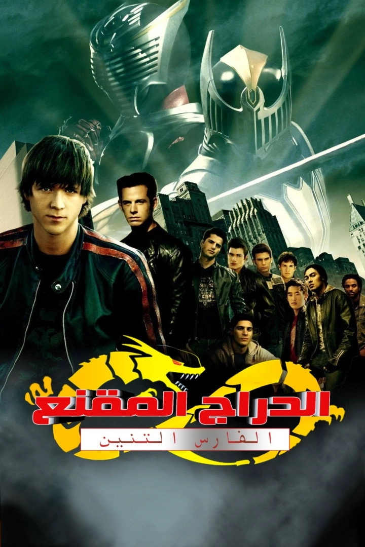 Kamen Rider: Dragon Knight