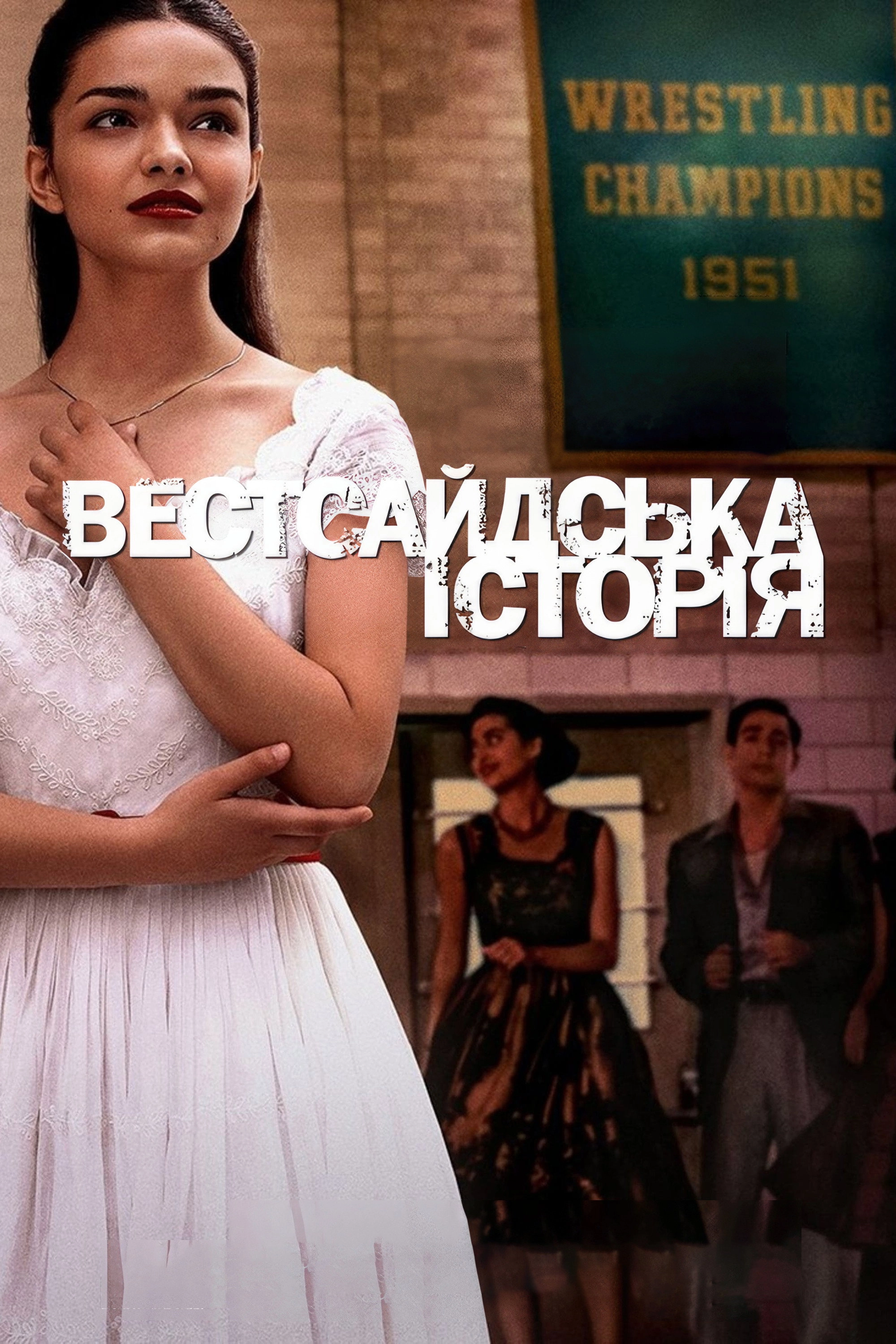 West Side Story