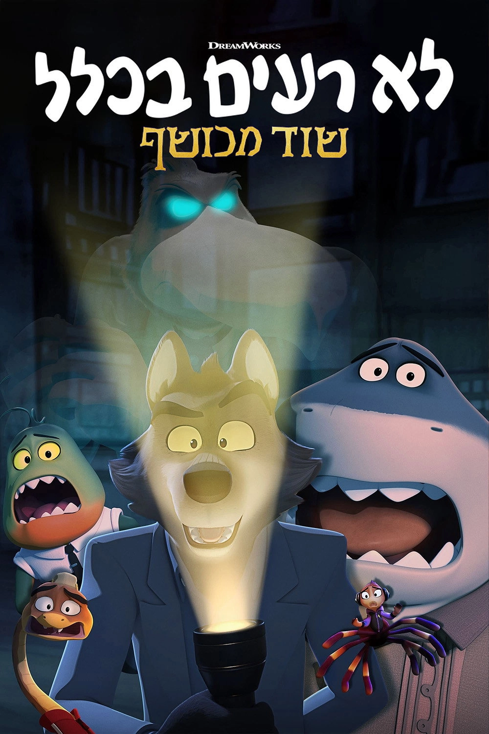 The Bad Guys: Haunted Heist