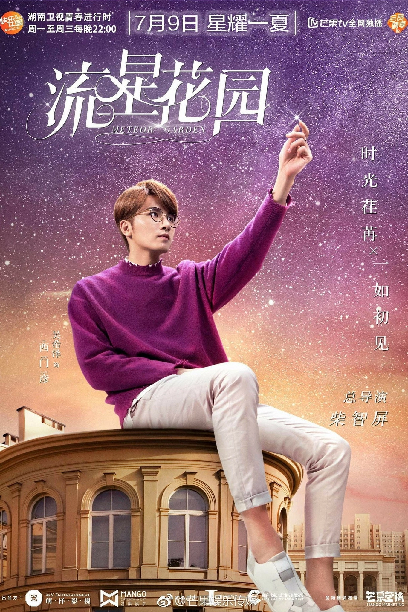 Meteor Garden