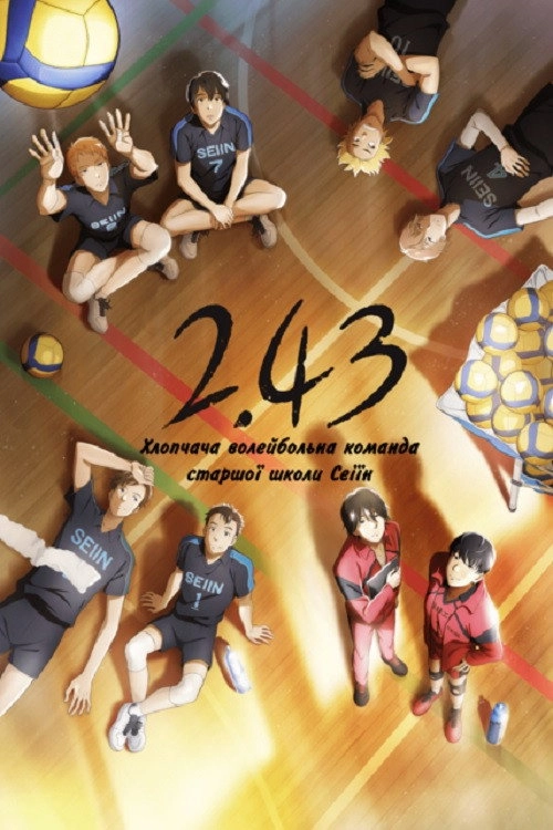 2.43: Seiin High School Boys Volleyball Team