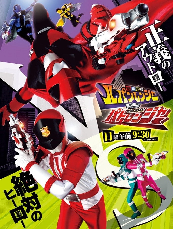 Kaitou Sentai Lupinranger vs. Keisatsu Sentai Patranger