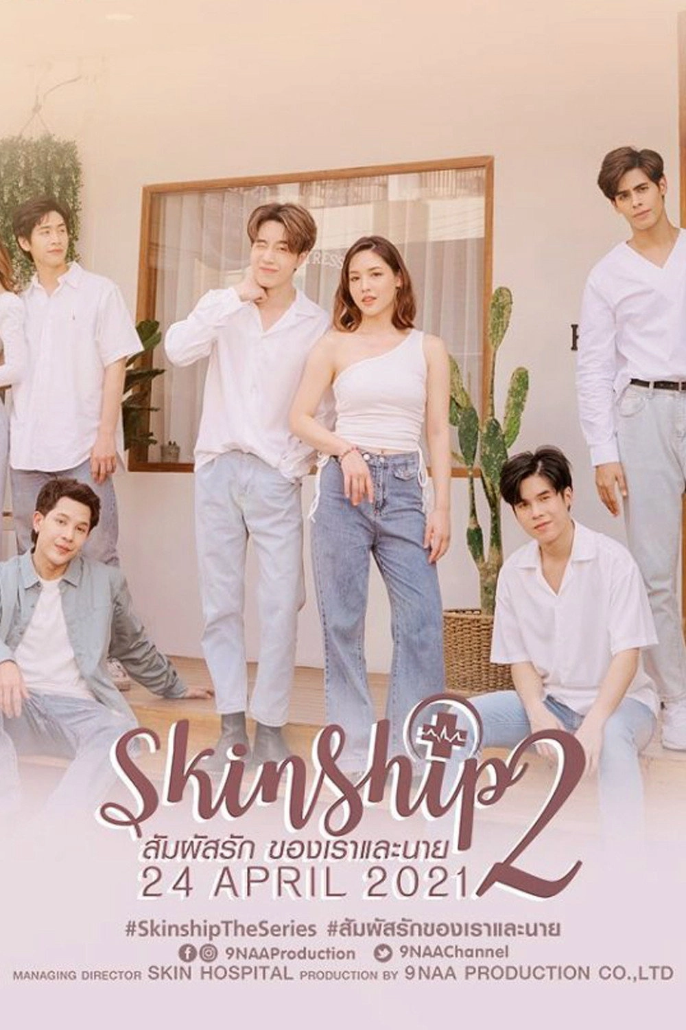 Skinship