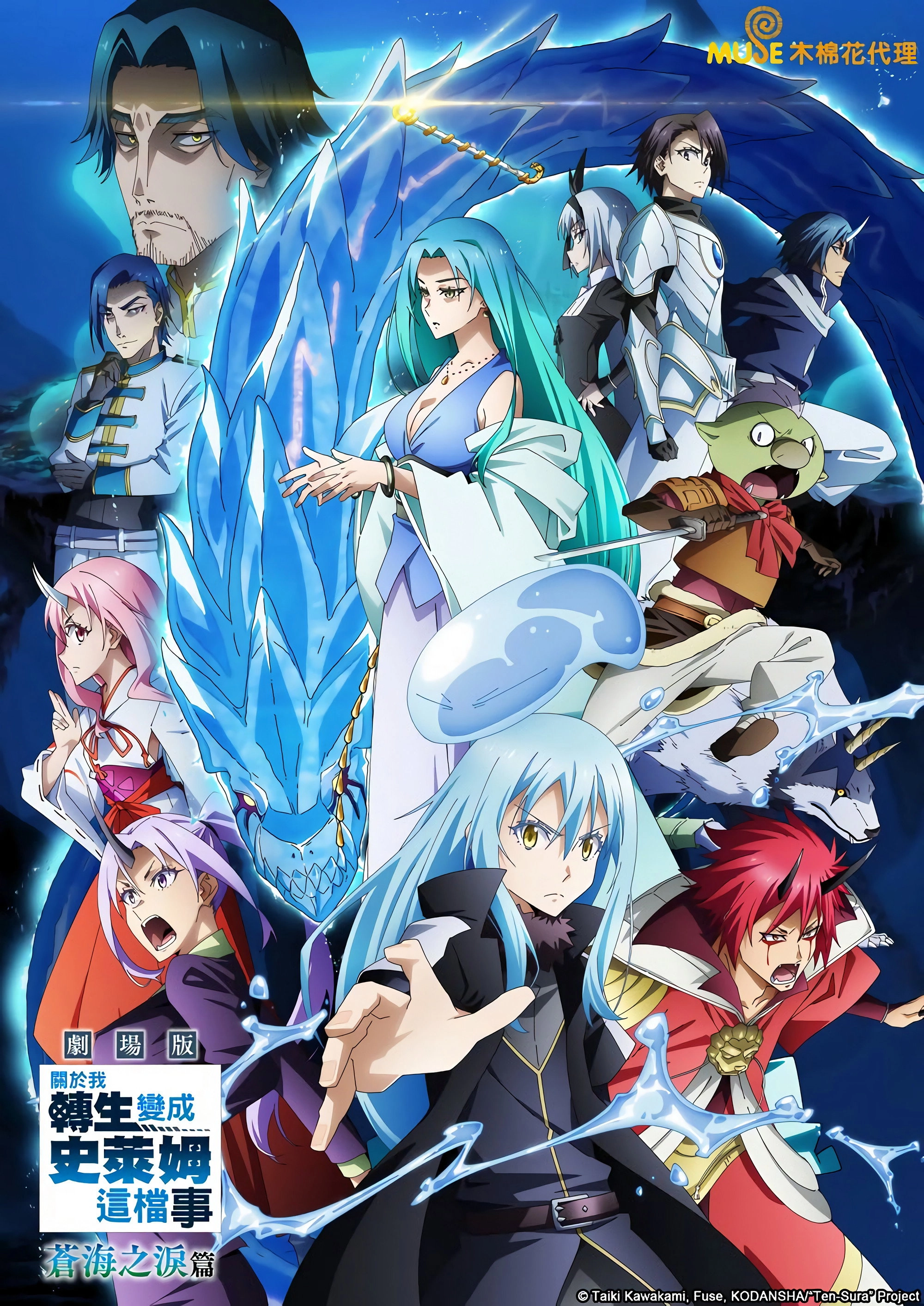 That Time I Got Reincarnated as a Slime the Movie: Tears of the Azure Sea