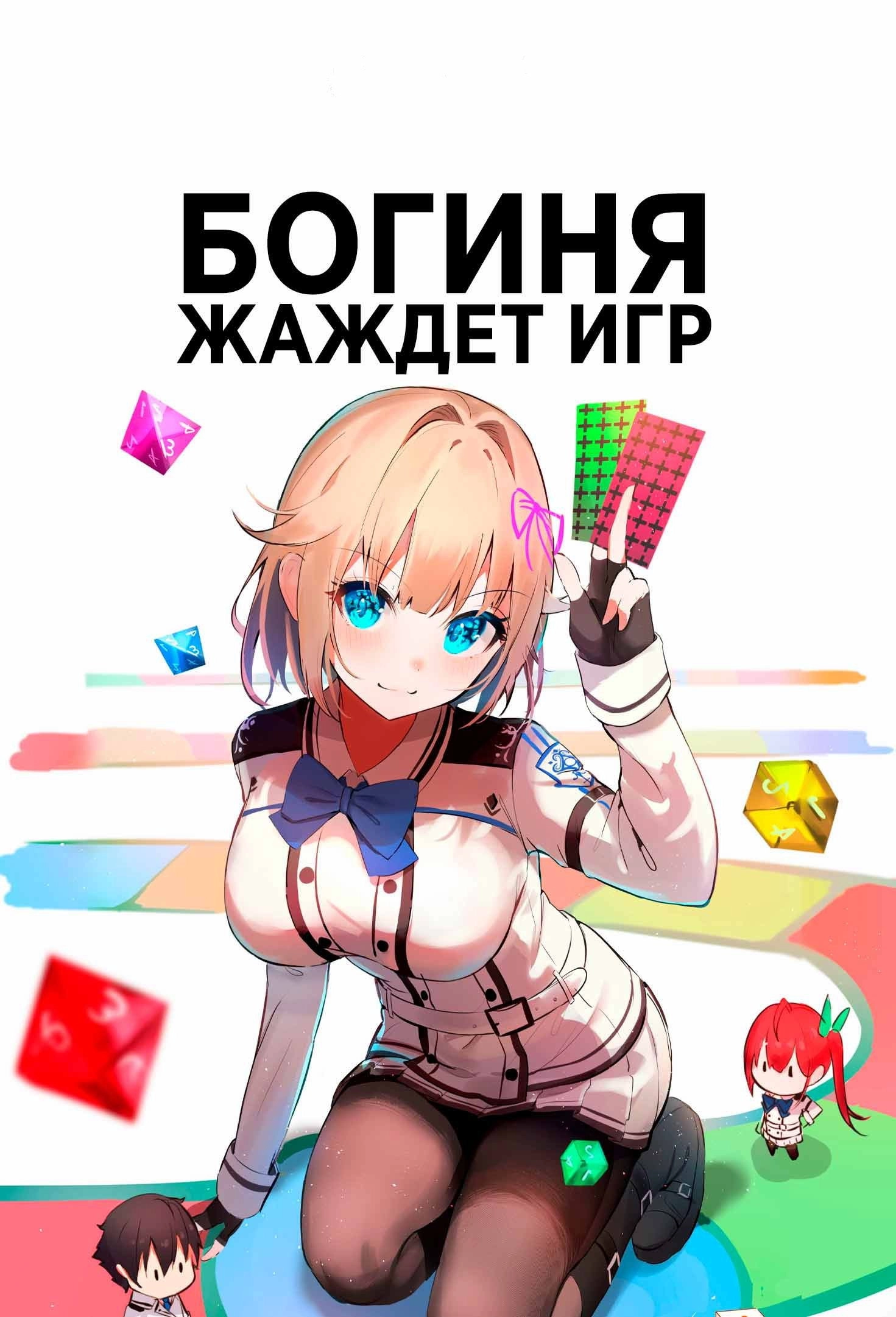 Gods' Games We Play