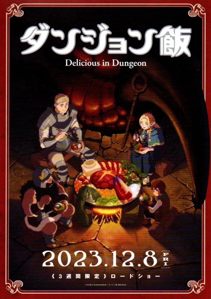 Dungeon Meshi - Advanced Screening