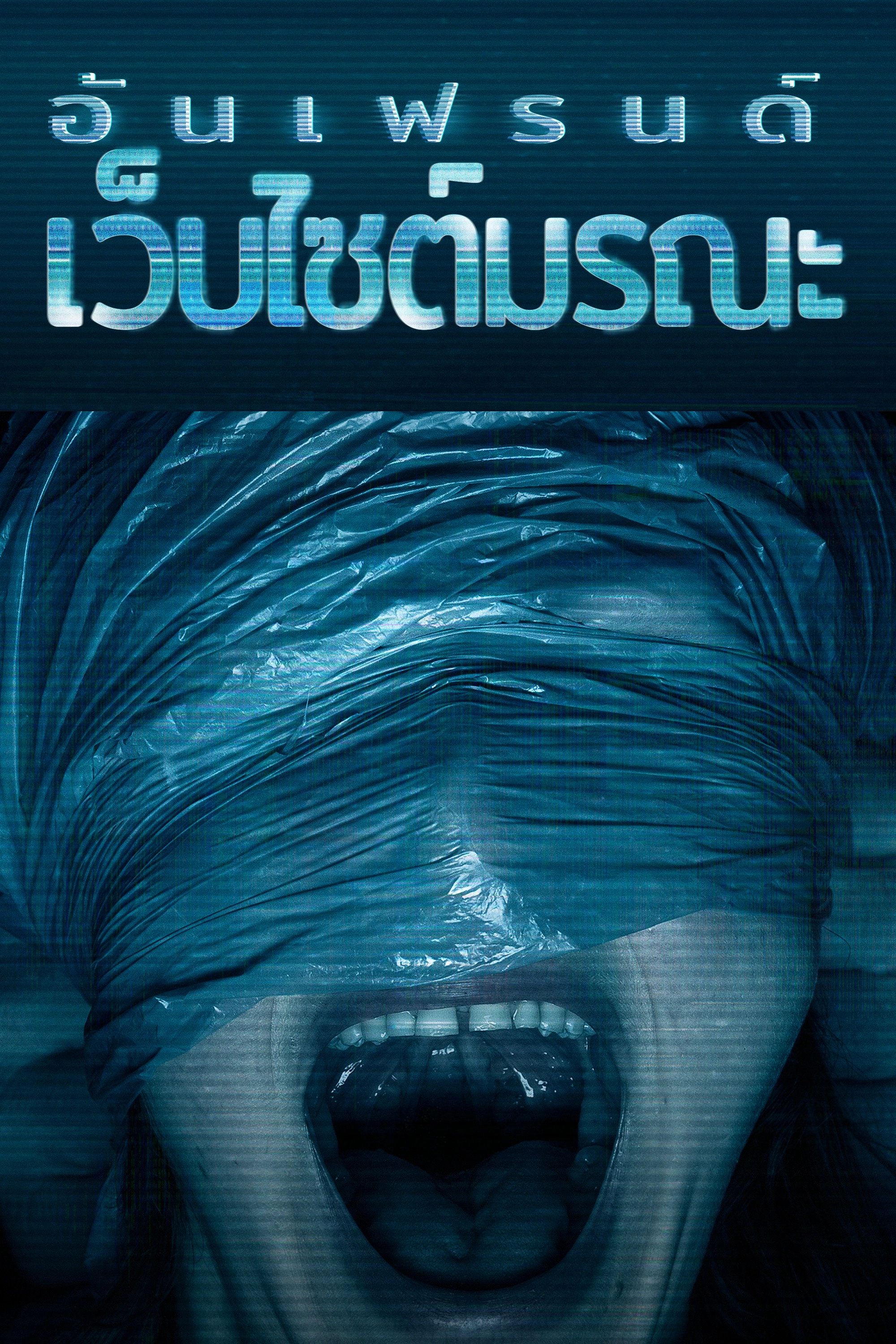 Unfriended: Dark Web