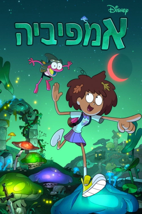 Amphibia