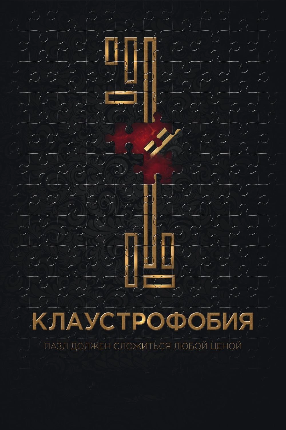 Escape Room