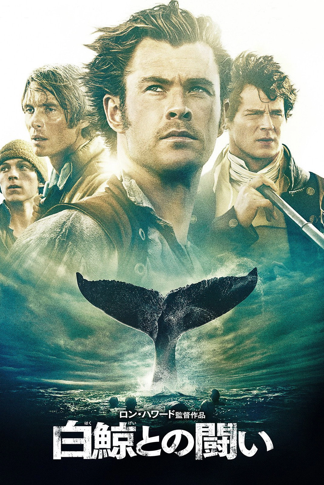 In the Heart of the Sea