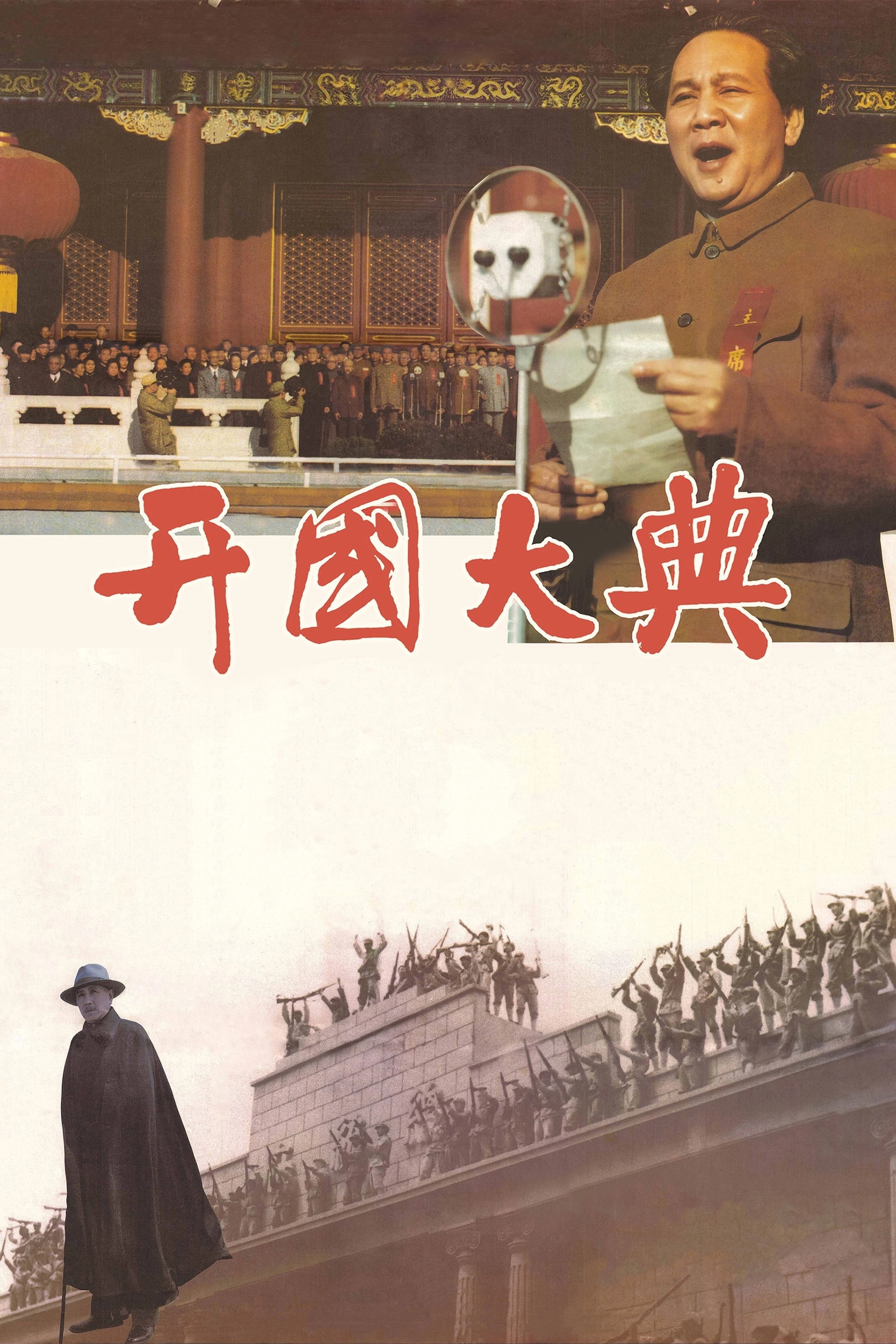 The Birth of New China