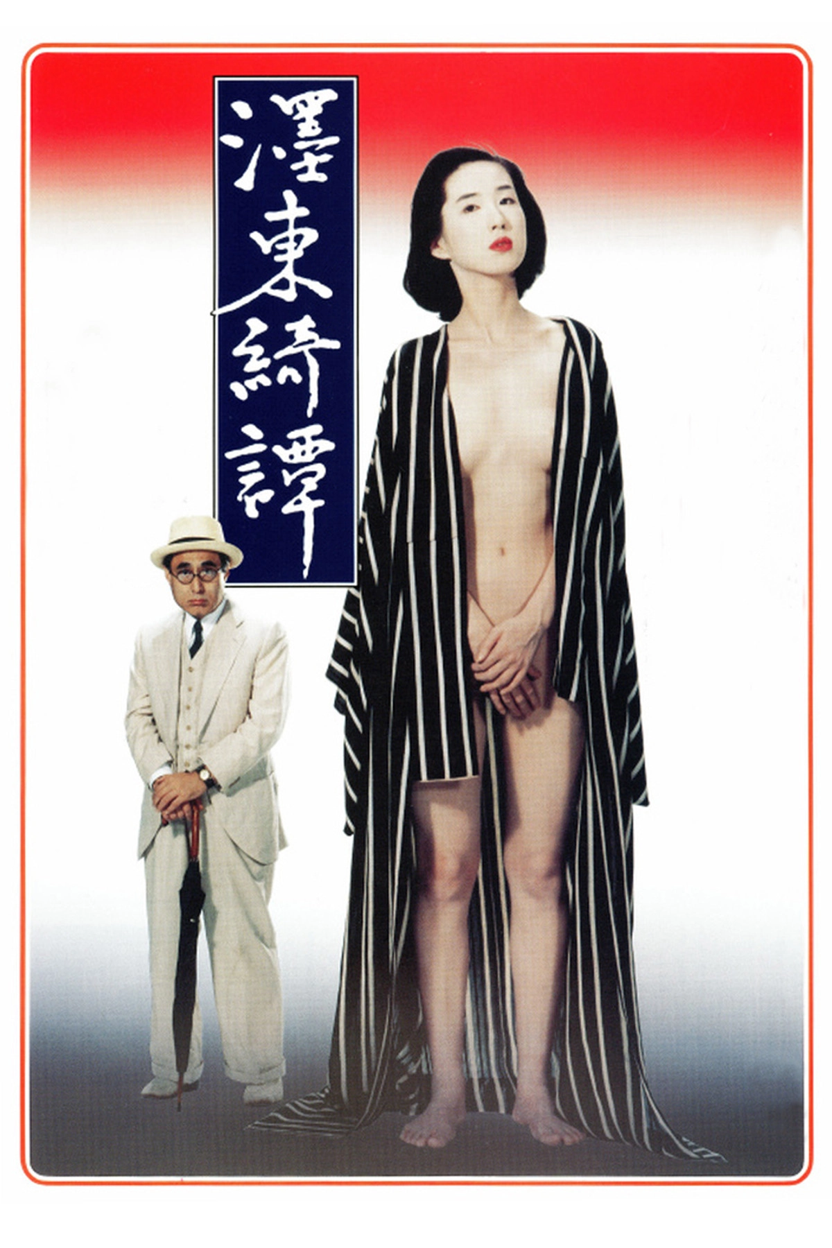 The Strange Tale of Oyuki