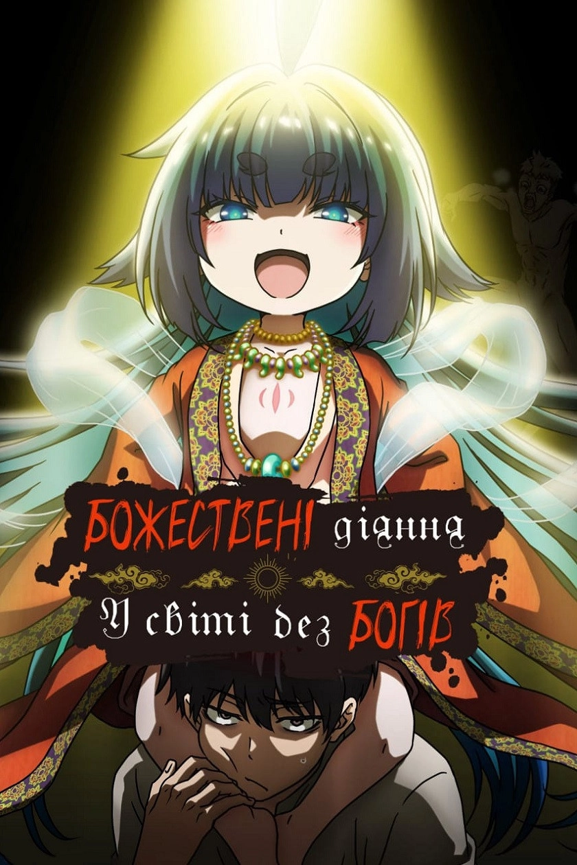 KamiKatsu: Working for God in a Godless World