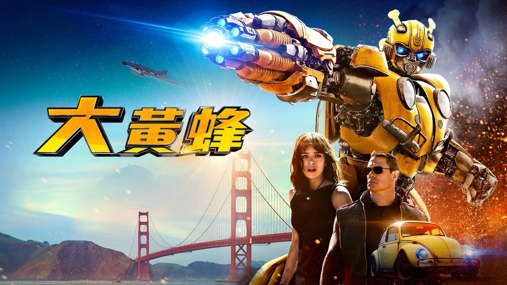 Bumblebee