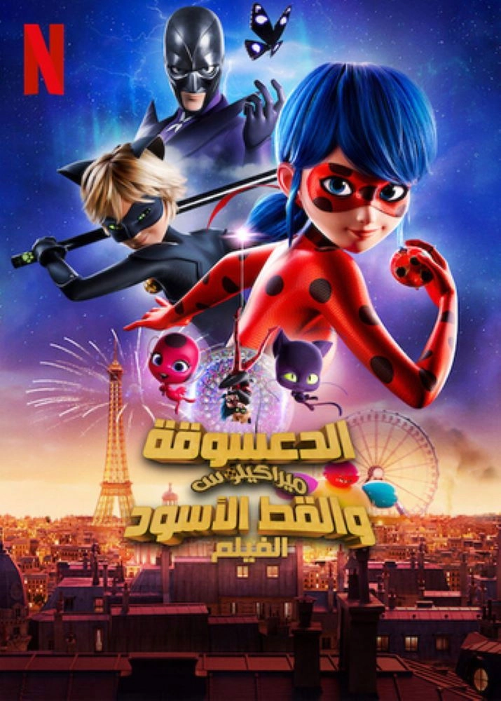 Miraculous: Tales of Ladybug and Cat Noir