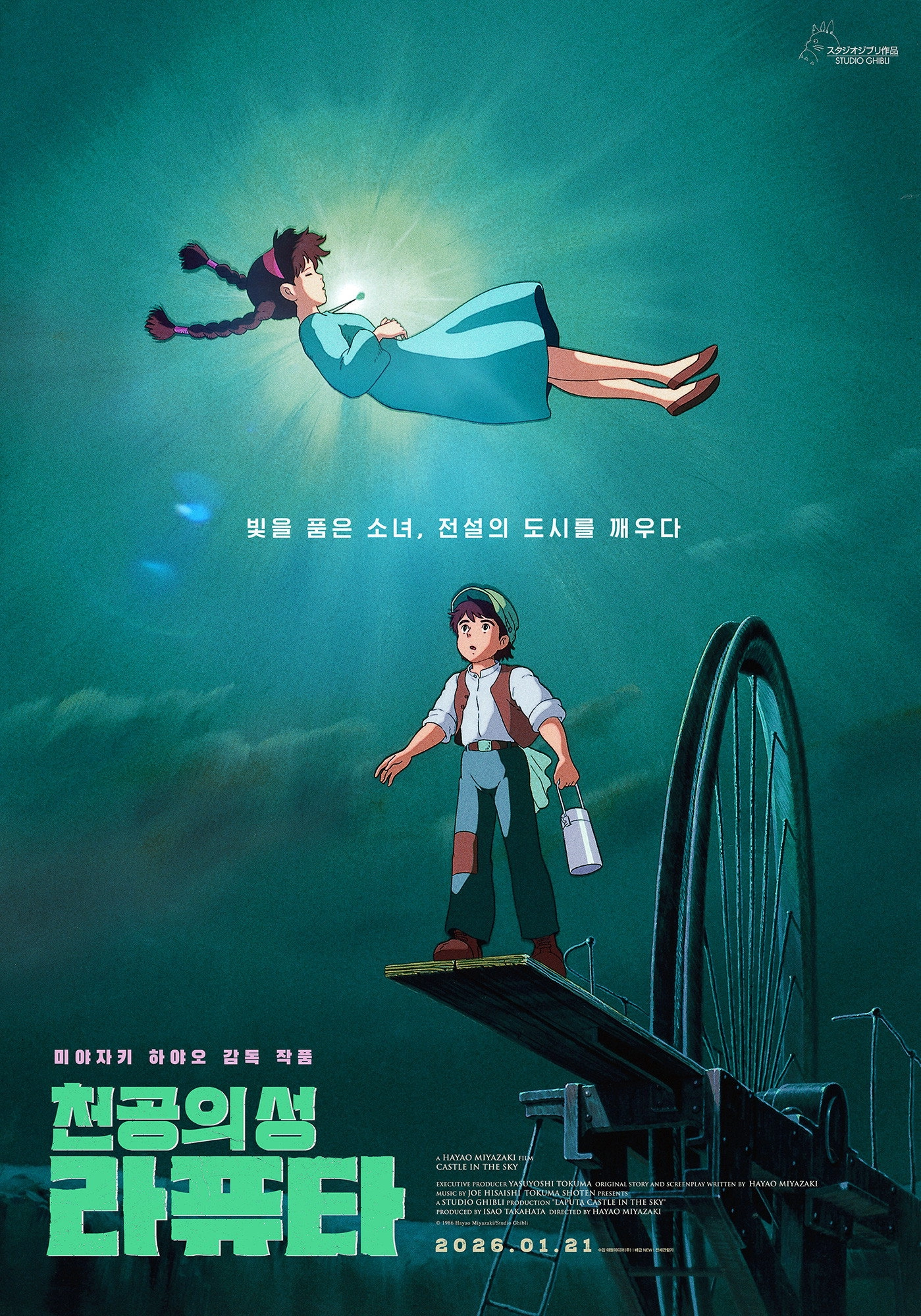 Castle in the Sky