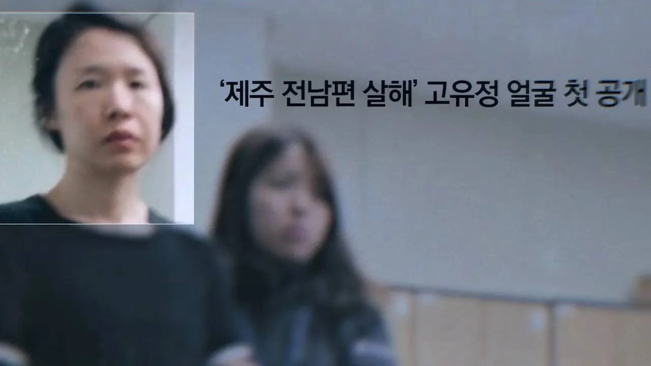 그녀가 죽였다